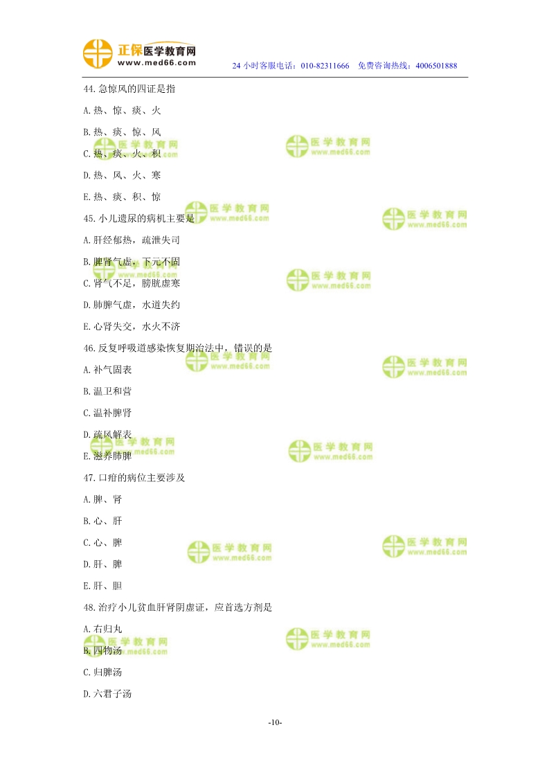 2019年中醫(yī)執(zhí)業(yè)醫(yī)師二試?？紲y評試卷第四單元