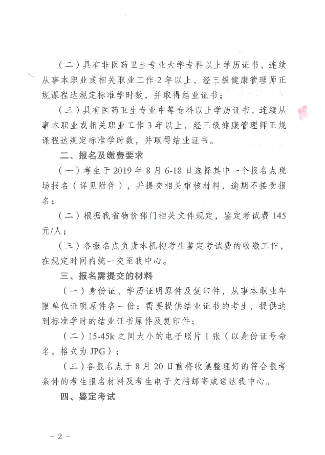 【云南省】2019年第3次健康管理師國(guó)家職業(yè)資格鑒定工作開(kāi)始啦（三級(jí)）