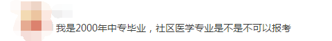 我的專業(yè)不在參考目錄里，怎樣才能報(bào)名執(zhí)業(yè)藥師考試？