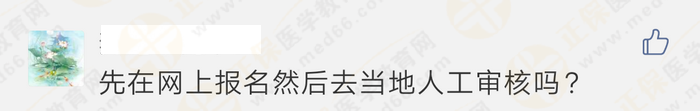 報(bào)名顯示“未通過”、“需人工核驗(yàn)”，是不能報(bào)考執(zhí)業(yè)藥師考試嗎？