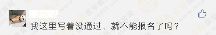 報(bào)名顯示“未通過”、“需人工核驗(yàn)”，是不能報(bào)考執(zhí)業(yè)藥師考試嗎？