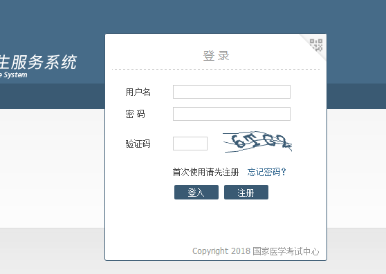 青海省2020年臨床執(zhí)業(yè)醫(yī)師網(wǎng)上報名入口