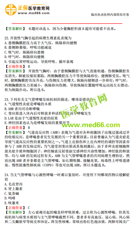 2019年臨床執(zhí)業(yè)醫(yī)師?？紲y(cè)評(píng)試卷第一單元（1-30題）