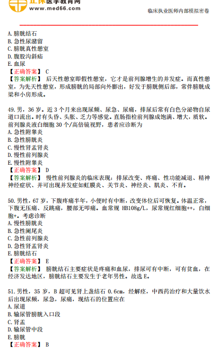 2019年臨床執(zhí)業(yè)醫(yī)師?？紲y評試卷