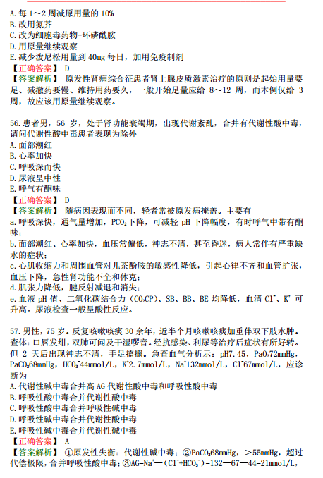 2019年臨床執(zhí)業(yè)醫(yī)師?？紲y評試卷