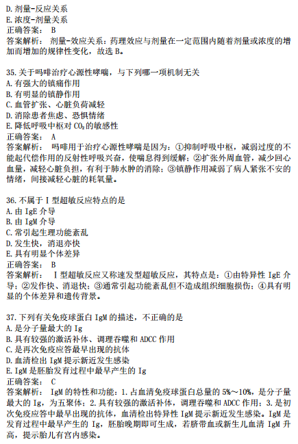 2019年臨床執(zhí)業(yè)醫(yī)師?？荚嚲淼诙卧狝1型題（二）