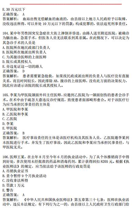 2019年臨床執(zhí)業(yè)醫(yī)師?？荚嚲淼诙卧狝1型題