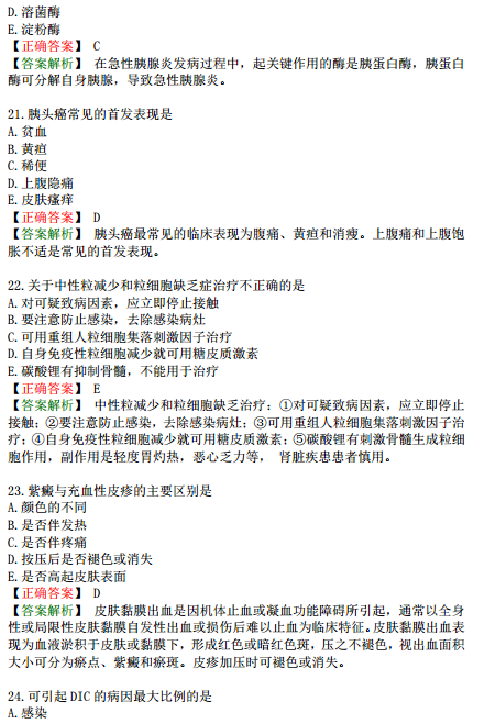 2019年臨床執(zhí)業(yè)醫(yī)師?？荚嚲淼谌龁卧狝1型題（二）