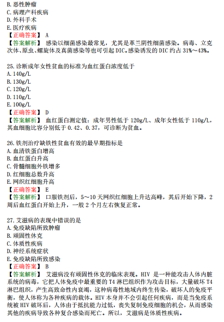 2019年臨床執(zhí)業(yè)醫(yī)師?？荚嚲淼谌龁卧狝1型題（二）