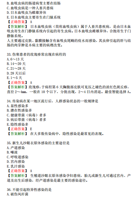 臨床執(zhí)業(yè)醫(yī)師模考試卷第三單元A1型題