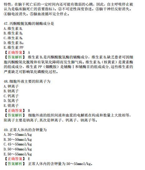 2019年臨床執(zhí)業(yè)醫(yī)師?？荚嚲淼谌龁卧狝1型題（三）