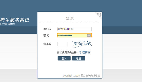 國家醫(yī)學(xué)考試中心2019年執(zhí)業(yè)醫(yī)師二試準(zhǔn)考證打印入口