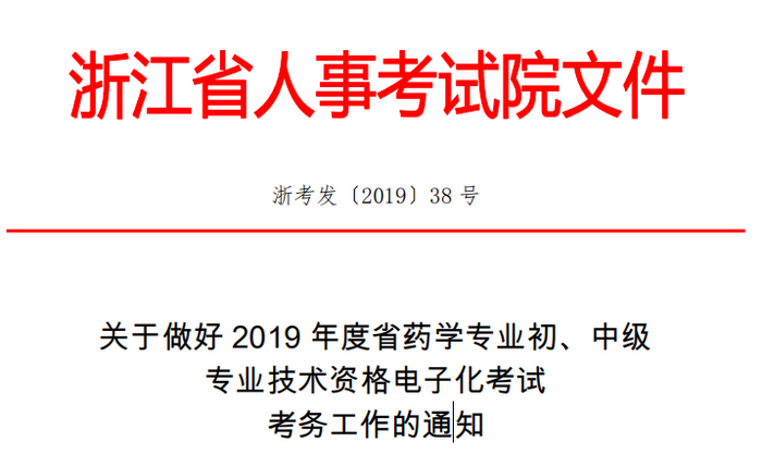 【官方發(fā)文】鼓勵更多人報名藥師考試！