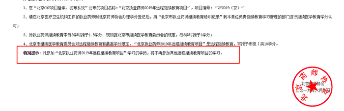 【關(guān)注】執(zhí)業(yè)藥師繼續(xù)教育常見問題、2019年各地區(qū)繼續(xù)教育時間表！