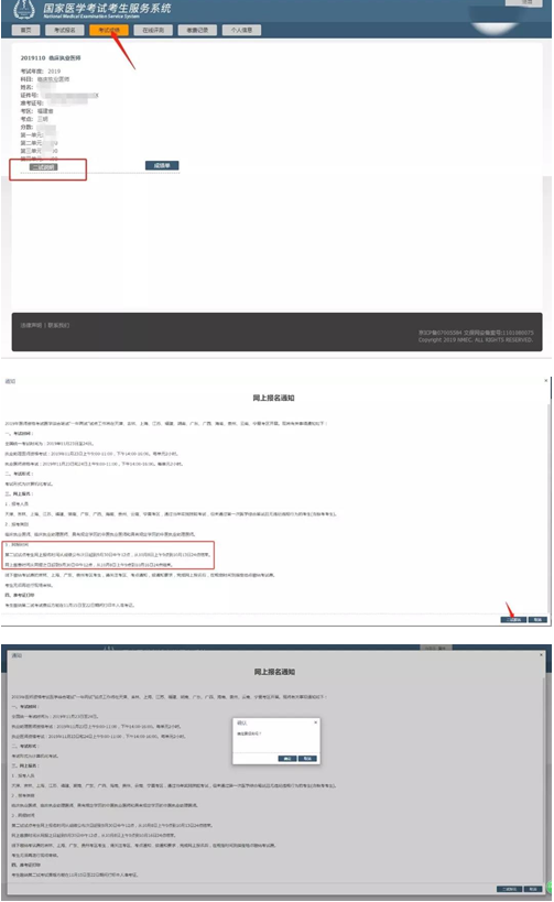 國家醫(yī)考中心2019年執(zhí)業(yè)醫(yī)師一年兩繳費(fèi)入口