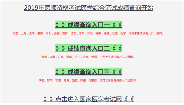 2019年醫(yī)師資格考試成績(jī)幾號(hào)公布？