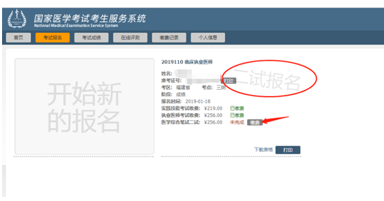 泉州市2019年執(zhí)業(yè)醫(yī)師一年兩試二試網(wǎng)上報名繳費時間/入口