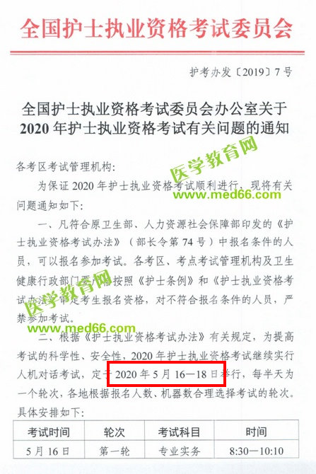 中國(guó)衛(wèi)生人才網(wǎng)：2020年護(hù)士資格考試時(shí)間確定了！