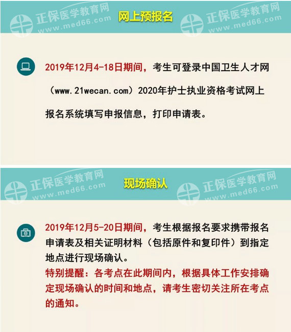 中國衛(wèi)生人才網(wǎng)：2020年護(hù)士資格考試報(bào)名時(shí)間確定！