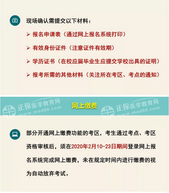 中國衛(wèi)生人才網(wǎng)2020年護(hù)士資格考試報(bào)名時(shí)間