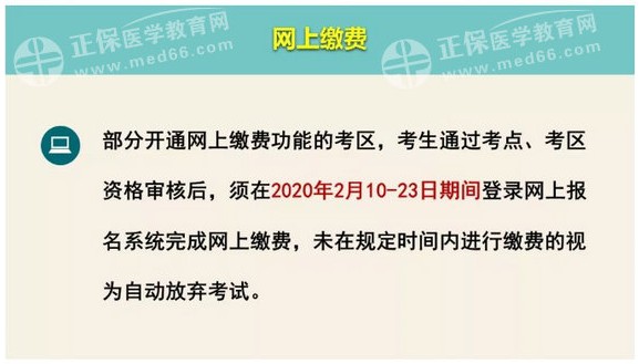 2020年護士資格考試網上繳費