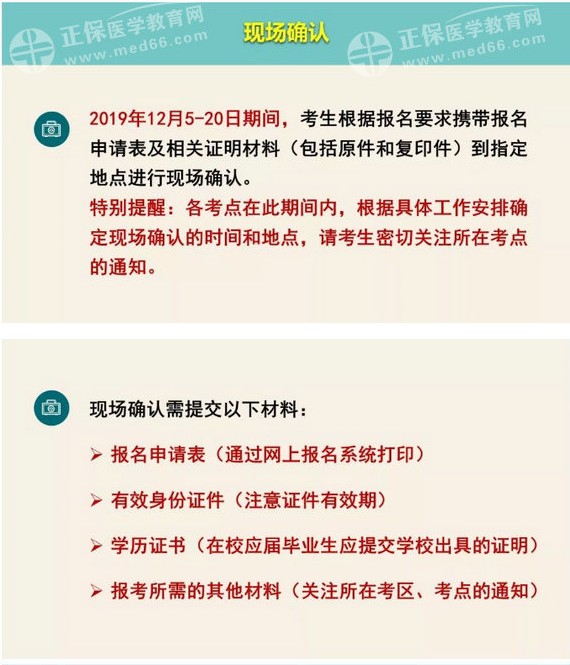 2020年護士資格考試現場確認