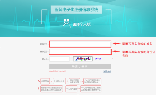 2017年執(zhí)業(yè)醫(yī)師如何進行電子化注冊？