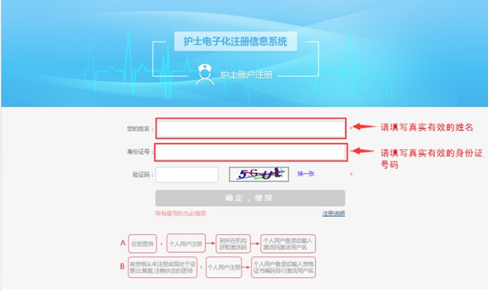 護士電子化注冊系統賬戶注冊