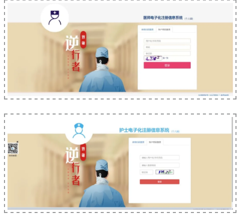 醫(yī)師電子化注冊(cè)
