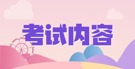 2020年11月山西平定縣事業(yè)單位公開招聘158名工作人員考試方式及內(nèi)容