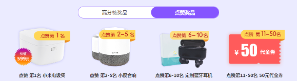 點(diǎn)贊獎(jiǎng)品