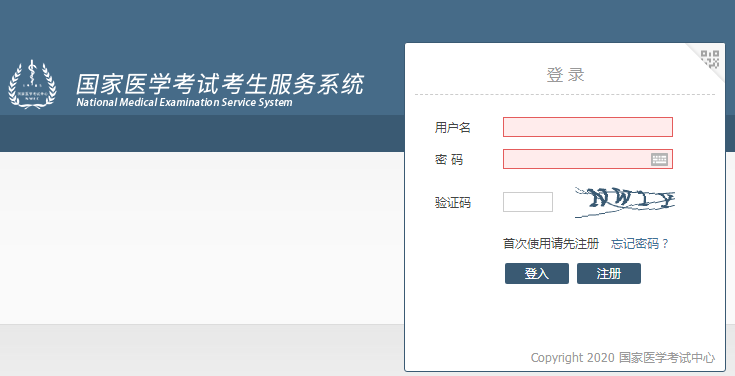 國家醫(yī)學考試考生服務系統