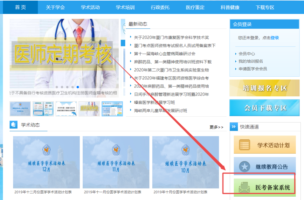 廈門2021醫(yī)師報(bào)名備案