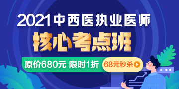 中西醫(yī)執(zhí)業(yè)PC端4-輔導首頁-專題策劃