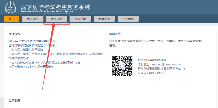 國家醫(yī)學(xué)考試網(wǎng)二試成績查詢