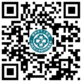 關(guān)于2020年12月廣西柳州市工人醫(yī)院、廣西醫(yī)科大學(xué)第四附屬醫(yī)院公開招聘若干名醫(yī)療工作人員的公告