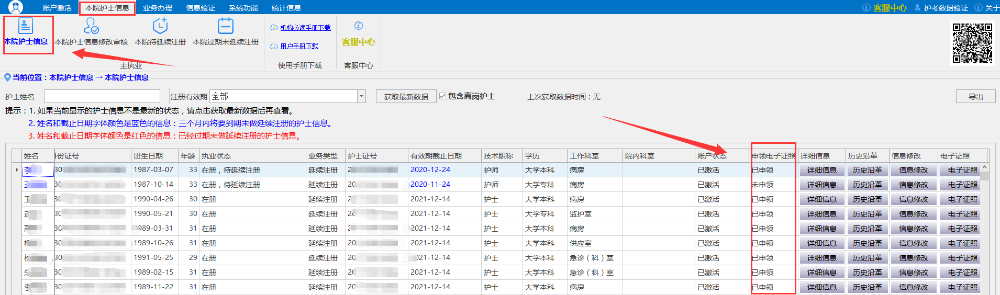 護(hù)士電子證照2