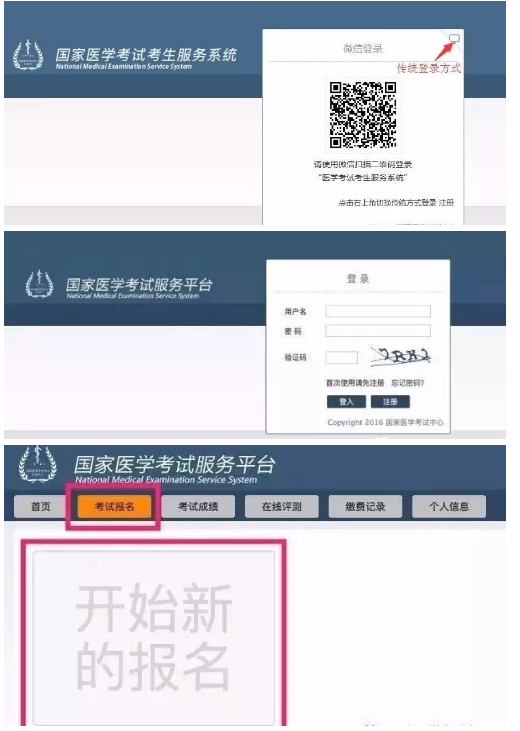 國家醫(yī)學(xué)考試網(wǎng)報名入口