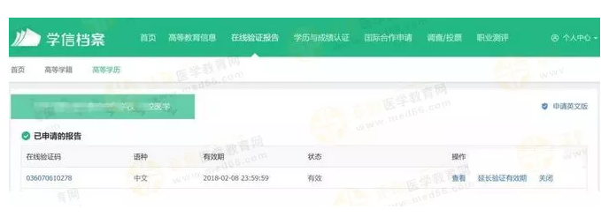 【攻略】2018年醫(yī)師資格報名如何進行學(xué)歷認證？