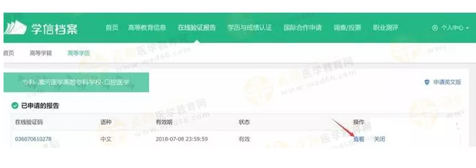 【攻略】2018年醫(yī)師資格報名如何進行學(xué)歷認證？