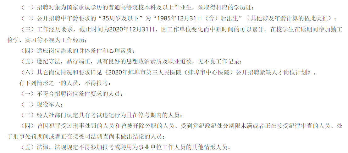 安徽省蚌埠市第三人民醫(yī)院2021年1月份公開(kāi)招聘病理科研究碩士生專業(yè)技術(shù)人員啦