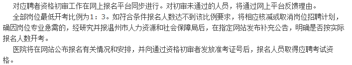 關(guān)于2021年1月份浙江省溫州醫(yī)科大學(xué)附屬第一醫(yī)院公開招聘223名衛(wèi)生技術(shù)人員的簡(jiǎn)章