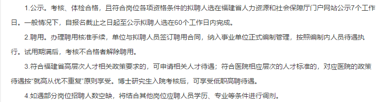 福建省婦幼保健院、福建省兒童醫(yī)院、福建省婦產(chǎn)醫(yī)院2021年度第二批專項(xiàng)招聘醫(yī)療崗啦