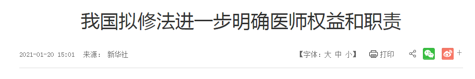 我國(guó)擬修法進(jìn)一步明確醫(yī)師權(quán)益和職責(zé)