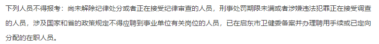 2021年2月份啟東市部分醫(yī)療單位（江蘇?。┕_招聘27名醫(yī)療工作人員啦