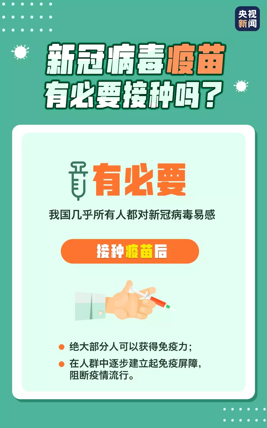 新冠疫苗有慢性病能不能打？多久會產生抗體？新疆衛(wèi)健委發(fā)布提示！