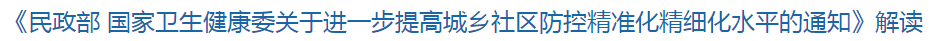 新冠疫情在常態(tài)化防控條件下要為哪些人群做好服務(wù)保障？