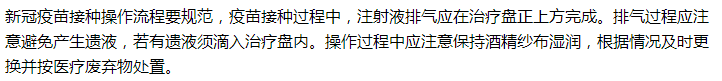 房山區(qū)衛(wèi)健委提示，新冠疫苗在接種的過程中藥注意這些規(guī)范！