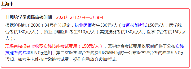 2021年醫(yī)師資格考生注意，這些地區(qū)實踐技能考試即將繳費！