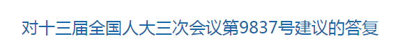 國(guó)家關(guān)于提升農(nóng)村醫(yī)療服務(wù)能力水平，加強(qiáng)鄉(xiāng)村醫(yī)生隊(duì)伍建設(shè)的回復(fù)！